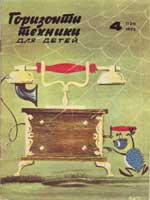 Журнал "Горизонты техники для детей" 1973 №4